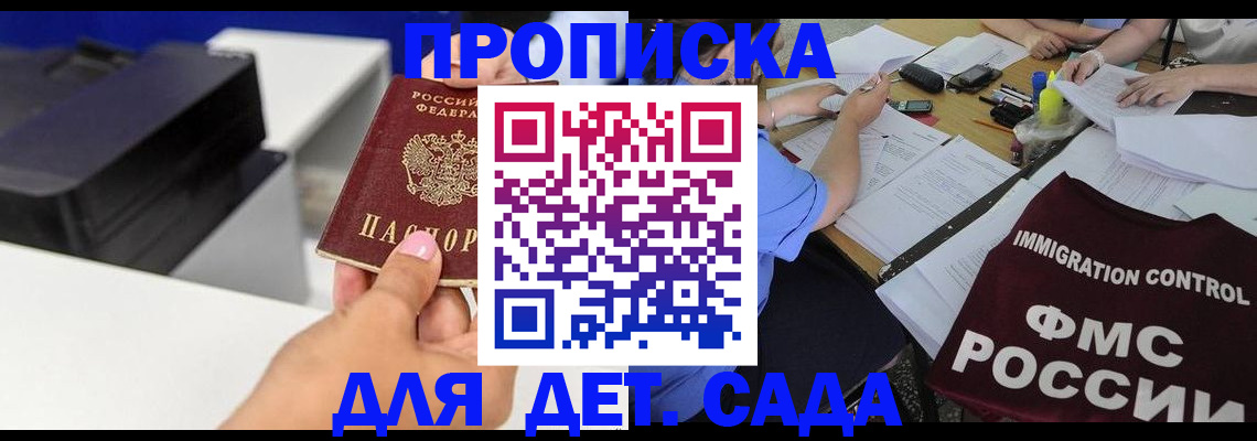 прописка для школы в Изобильном