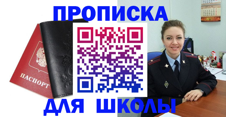 купить прописку в Изобильном